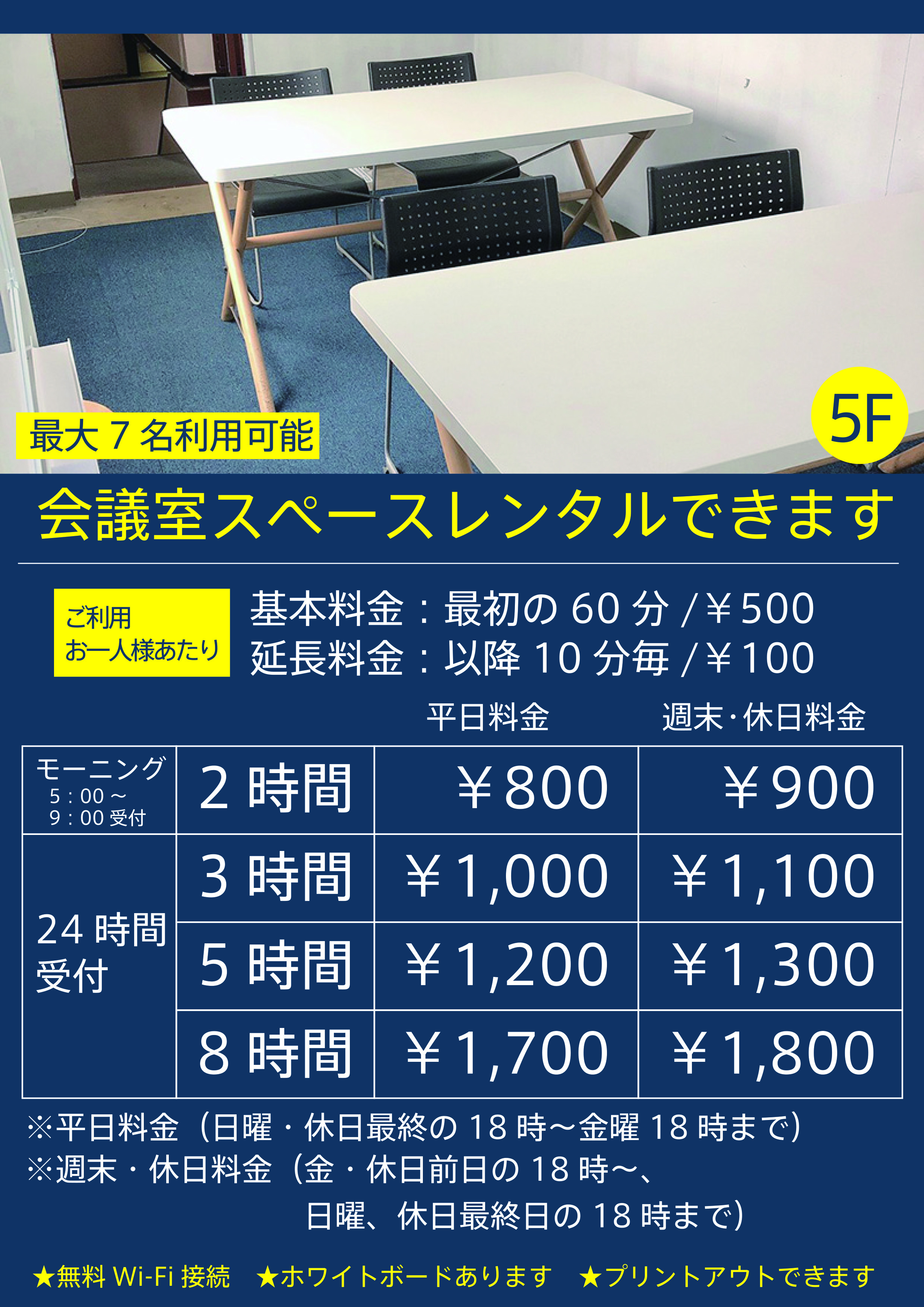 本八幡店 会議室のご案内 まんがランド本八幡店