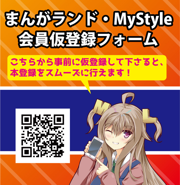 まんがランド Mystyle インターネットカフェ 漫画喫茶