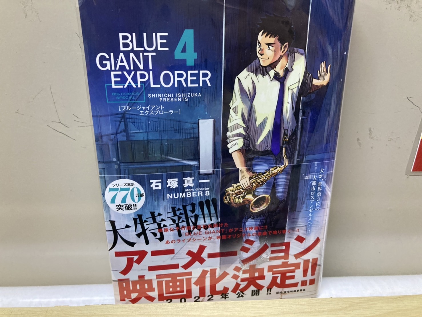 最新刊コミック入荷情報PICK UP!】BLUE GIANT EXPLORER（4） | まんが 
