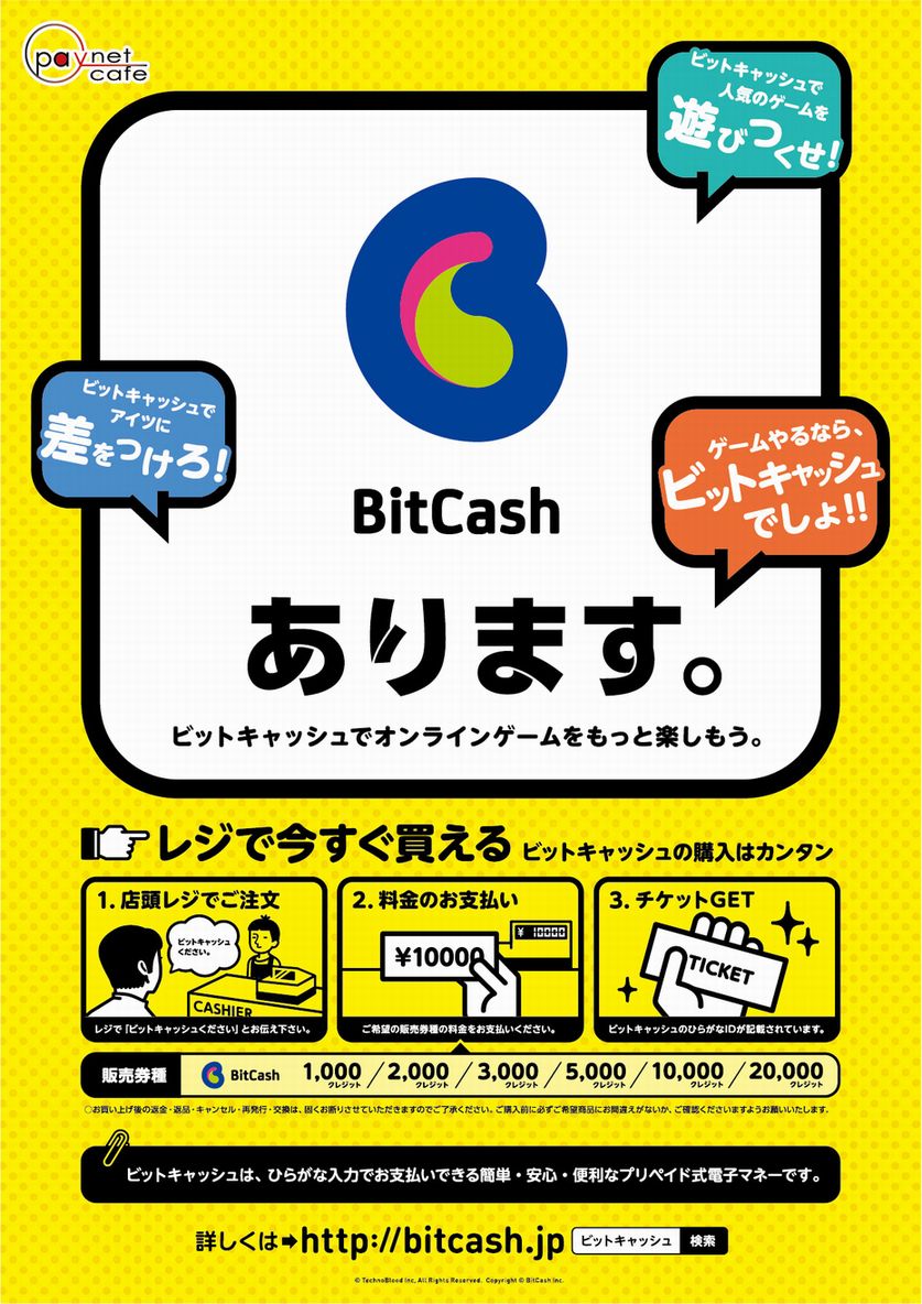 Bitcash webmoney 交換