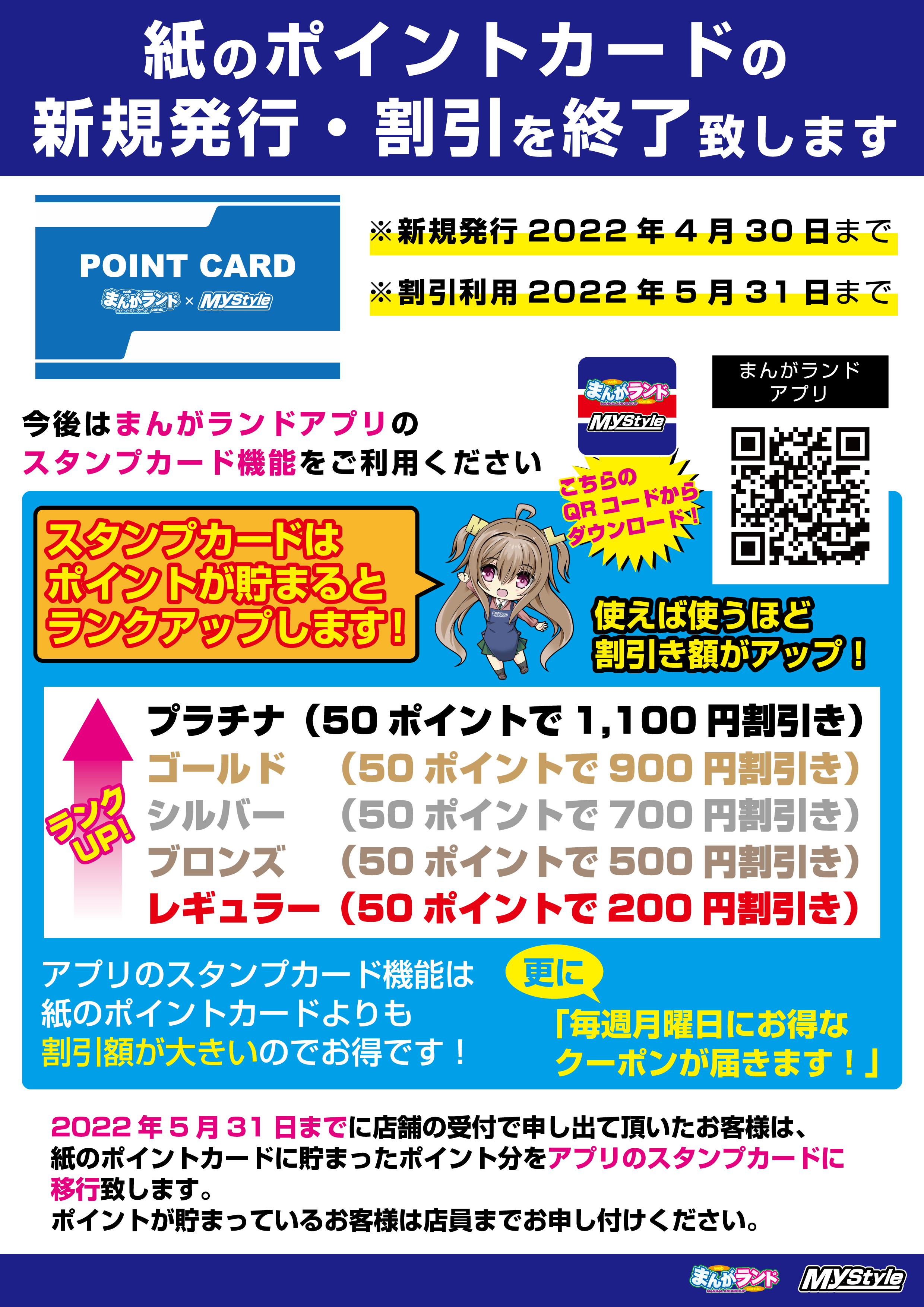 金町店　紙のポイントカード終了間近、﻿﻿お早めにアプリへの移行をお願いいたします！