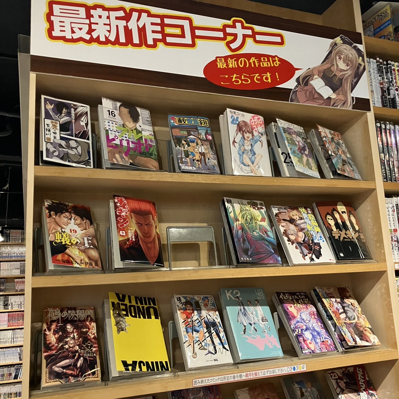 まんがランド上野店　4月新刊コミック！