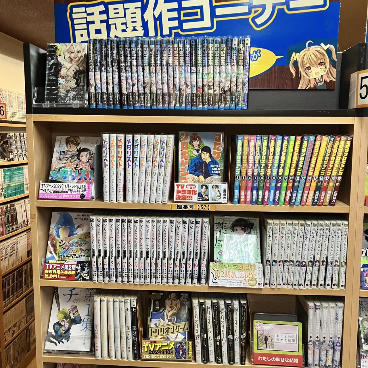 【金町】冬アニメ原作コミック、まんがランド金町店で予習復習！