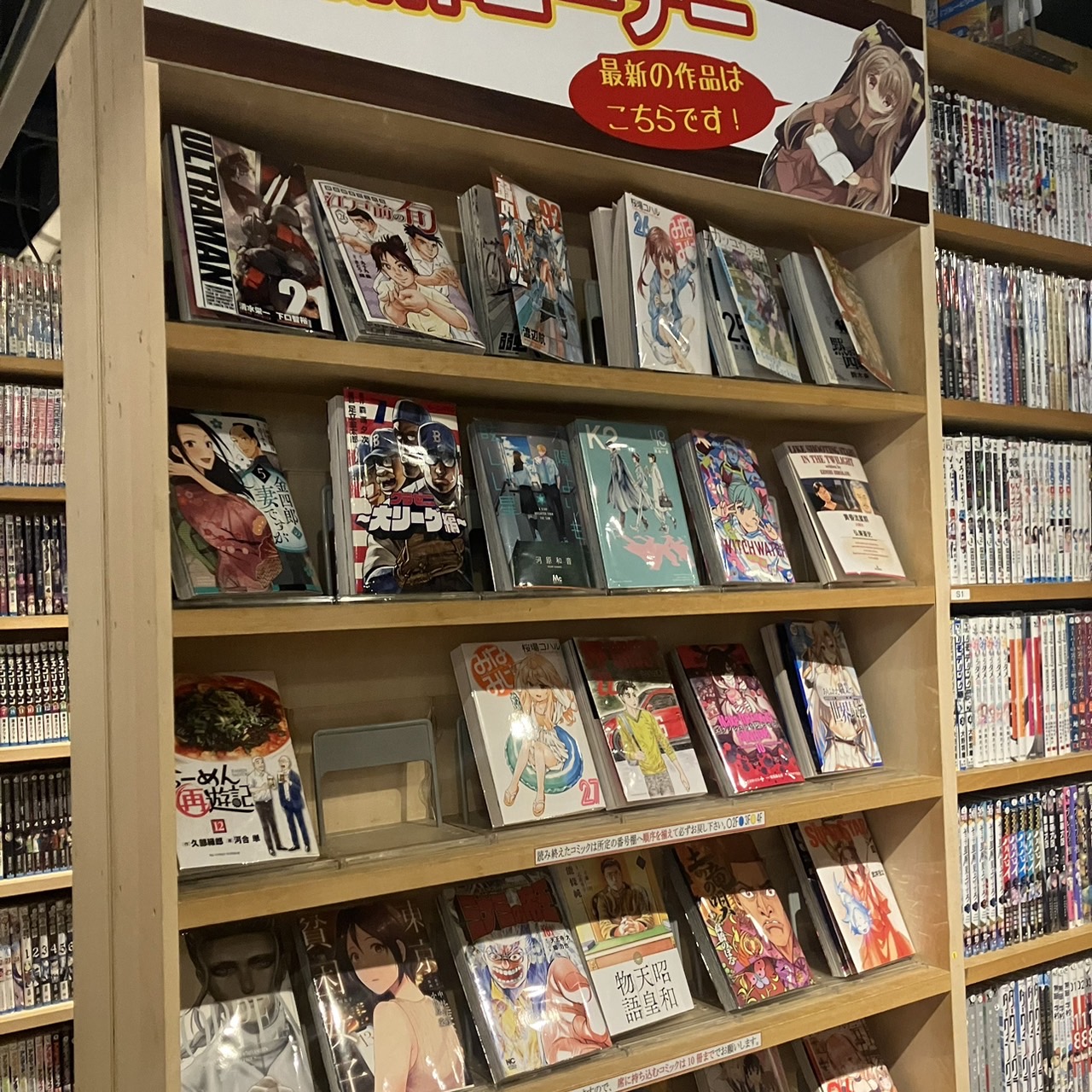 【本八幡】マンガ好きが集まる！まんがランド本八幡店