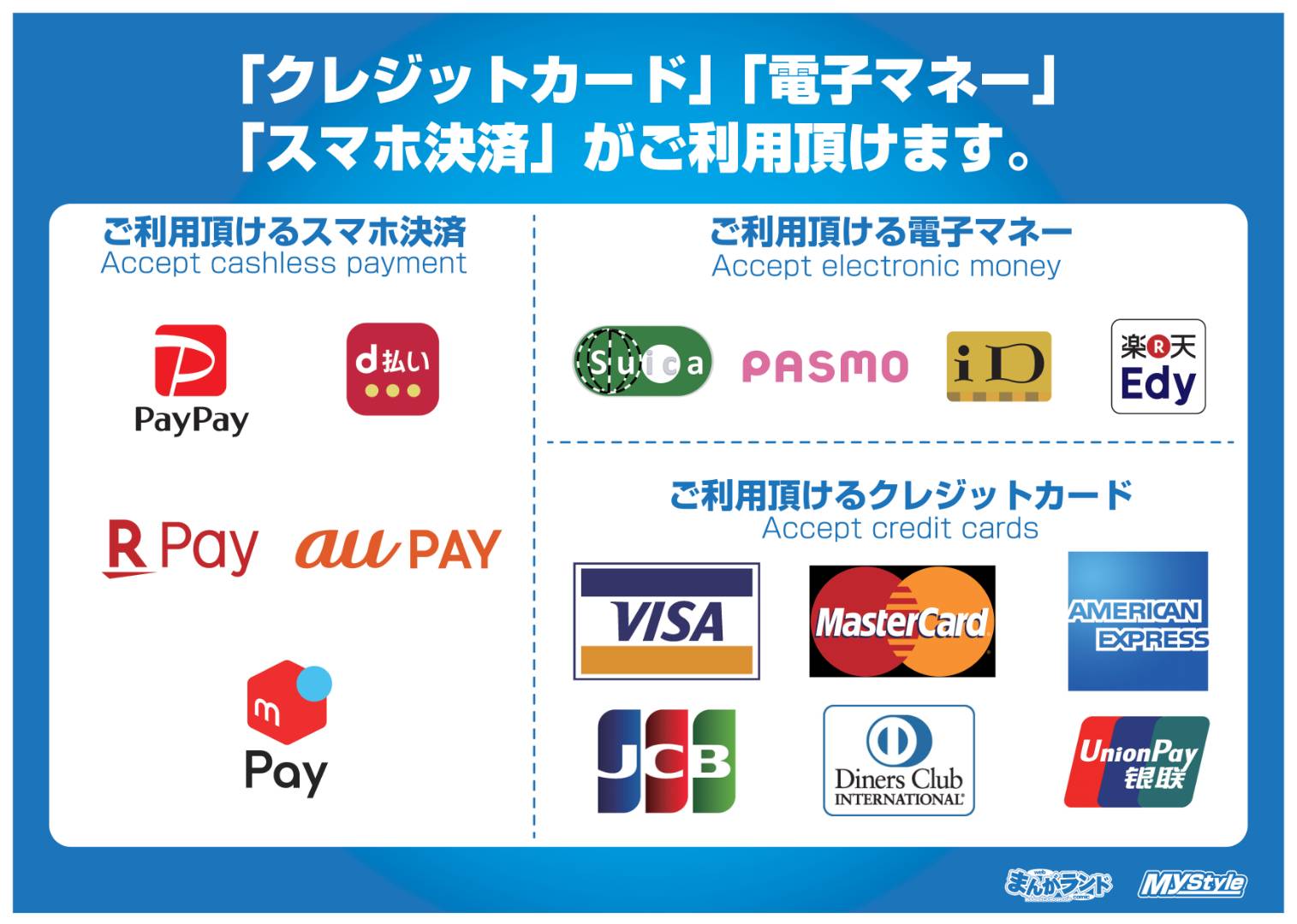 現金以外の支払い方法一覧