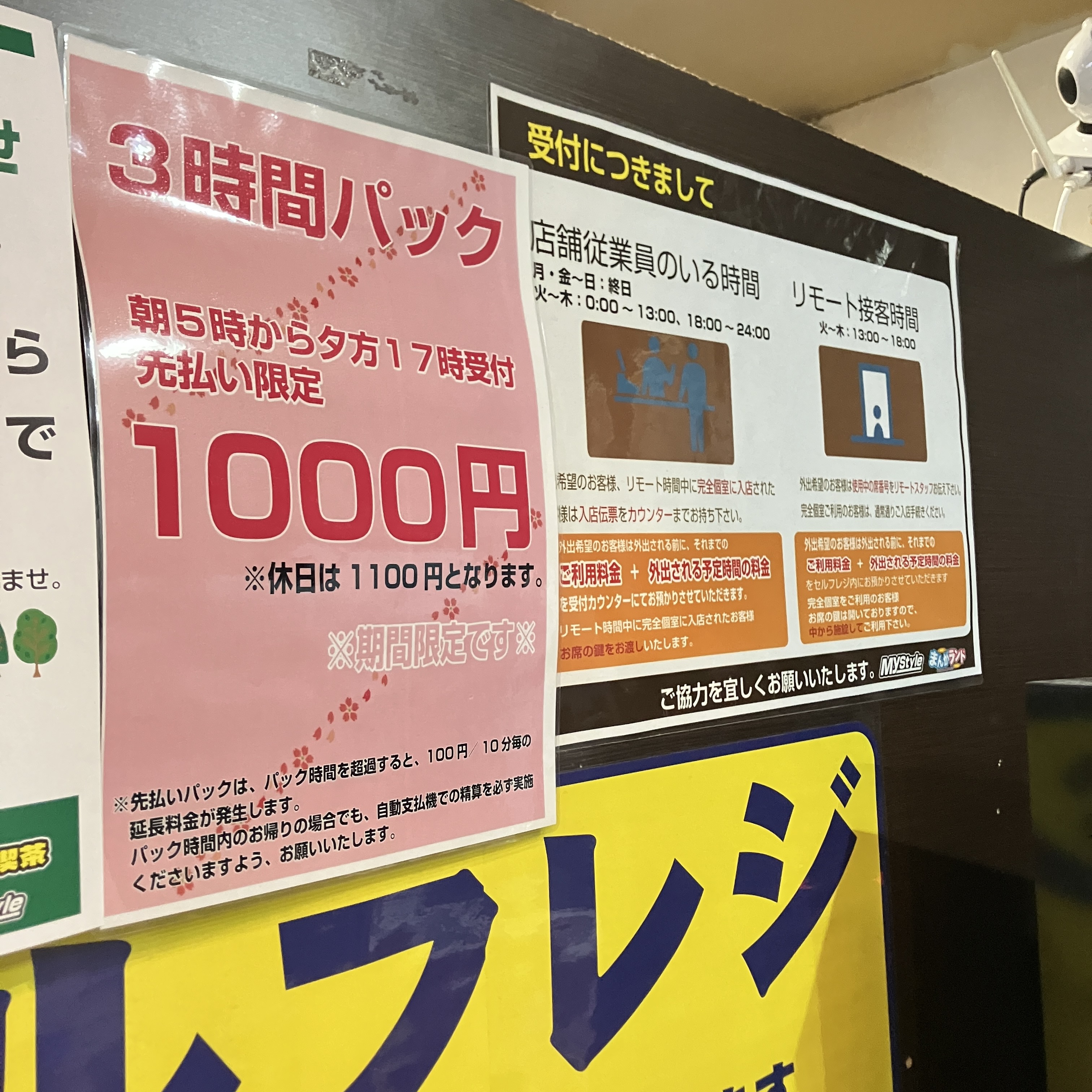 土日祝もOK！柏まんがランドの先払い3時間パック