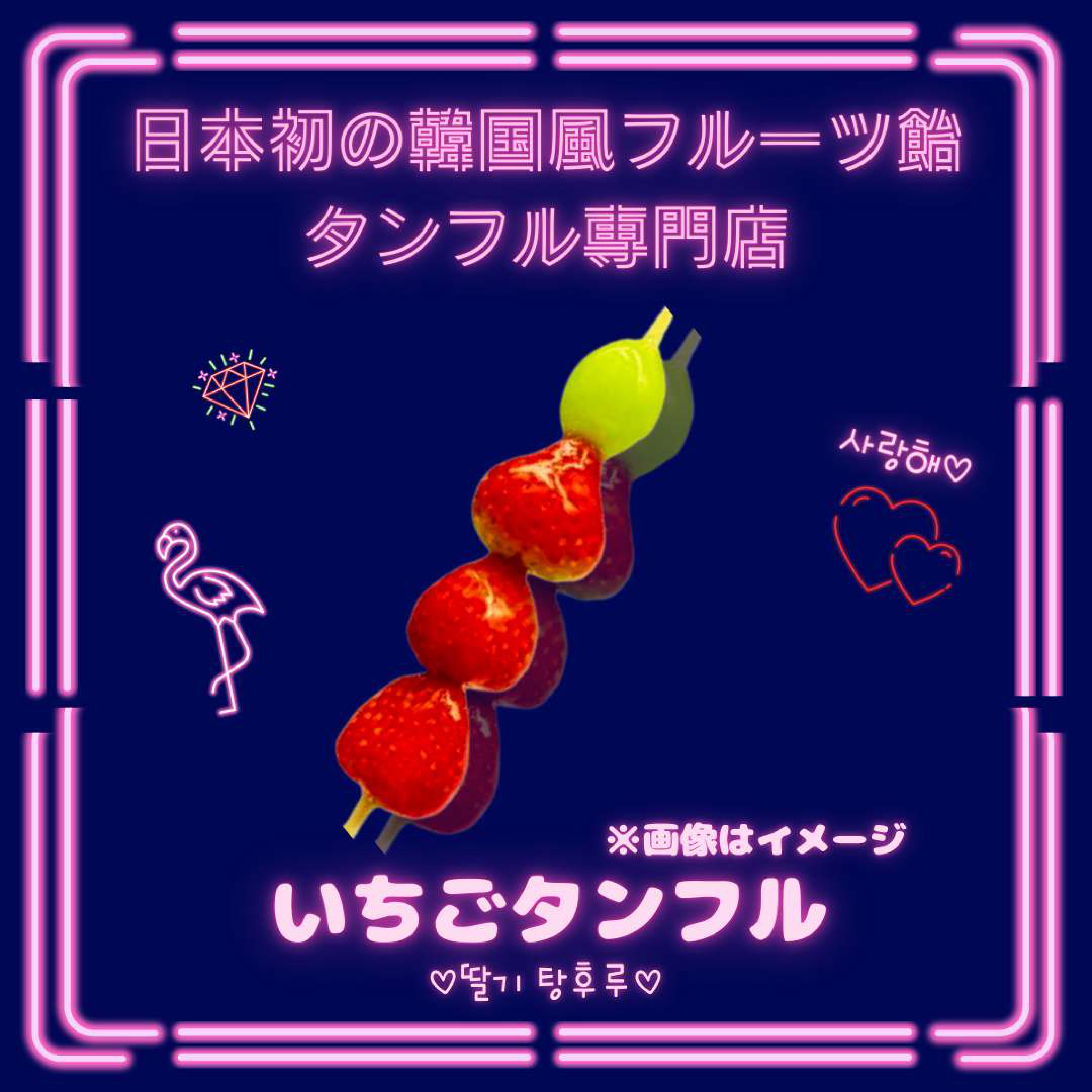 いちごタンフル飴