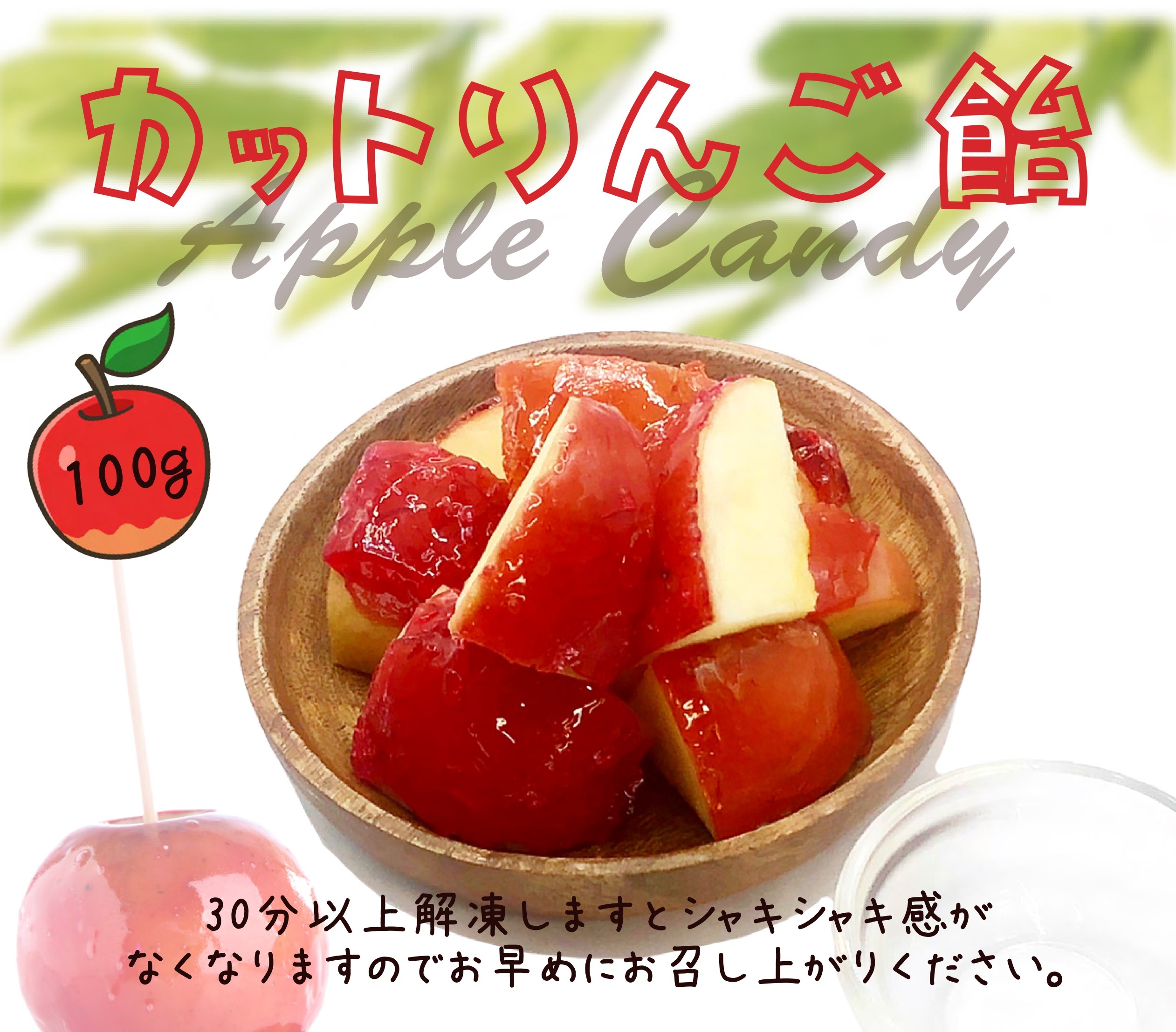 カットりんご飴