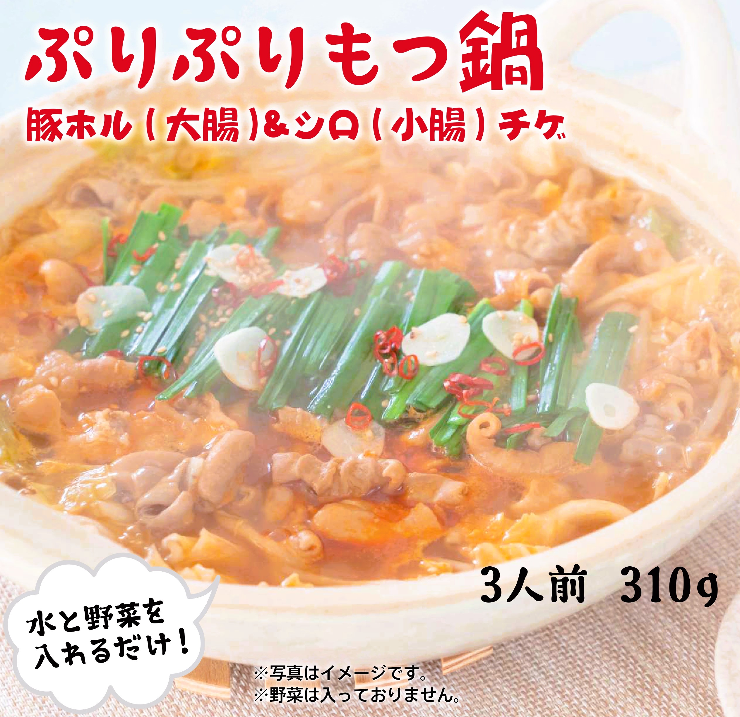 ぷりぷりもつ鍋チゲ味