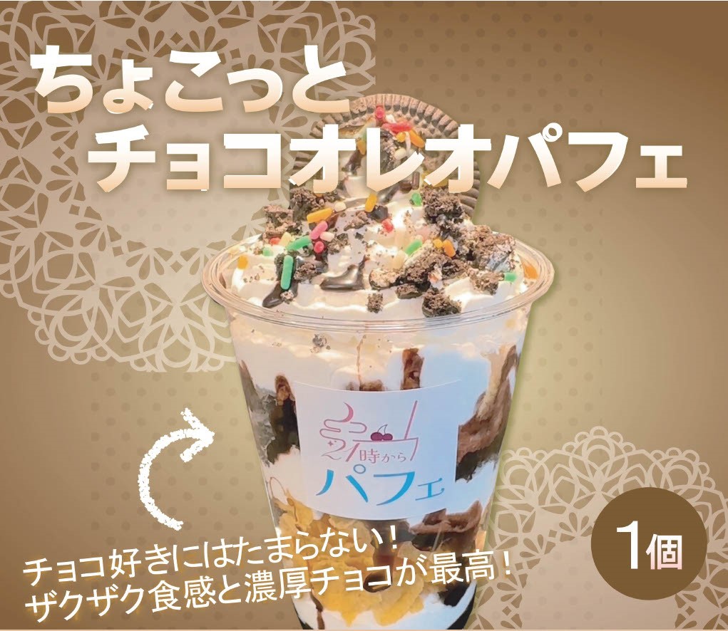 チョコオレオパフェ