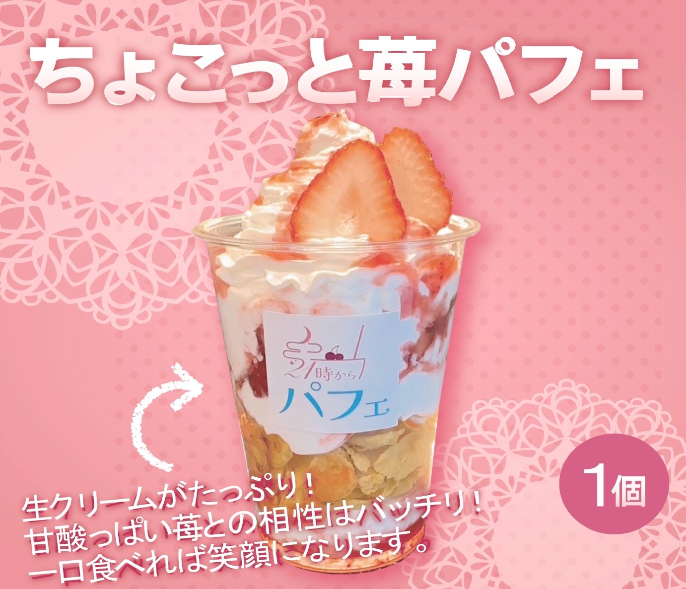 苺パフェ