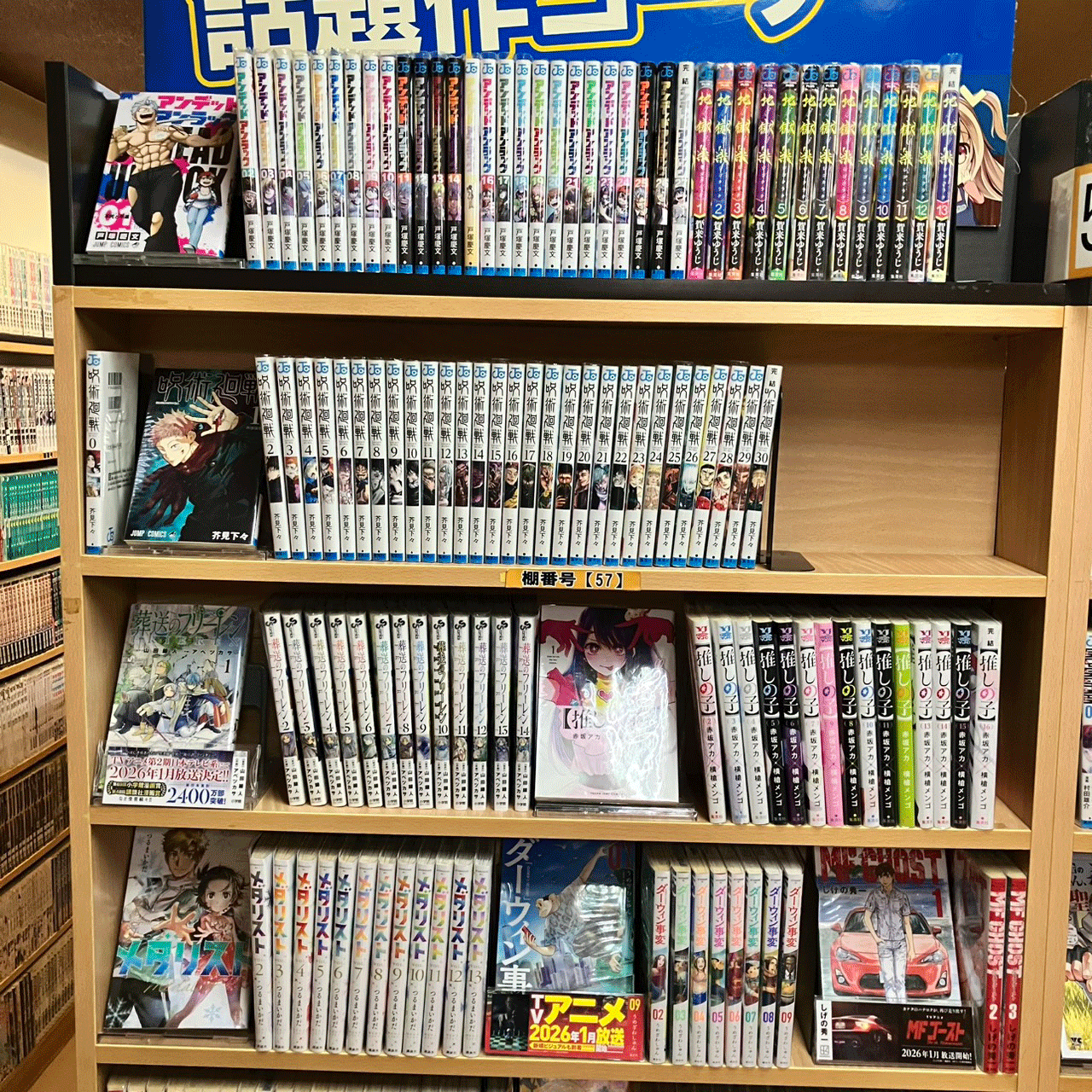 1月アニメ、待てない！金町で『呪術』『推しの子』を最速予習