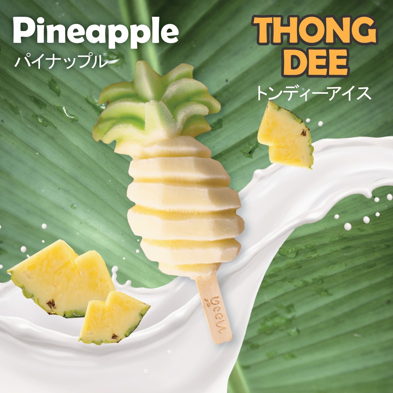 トンディーアイス パイナップル