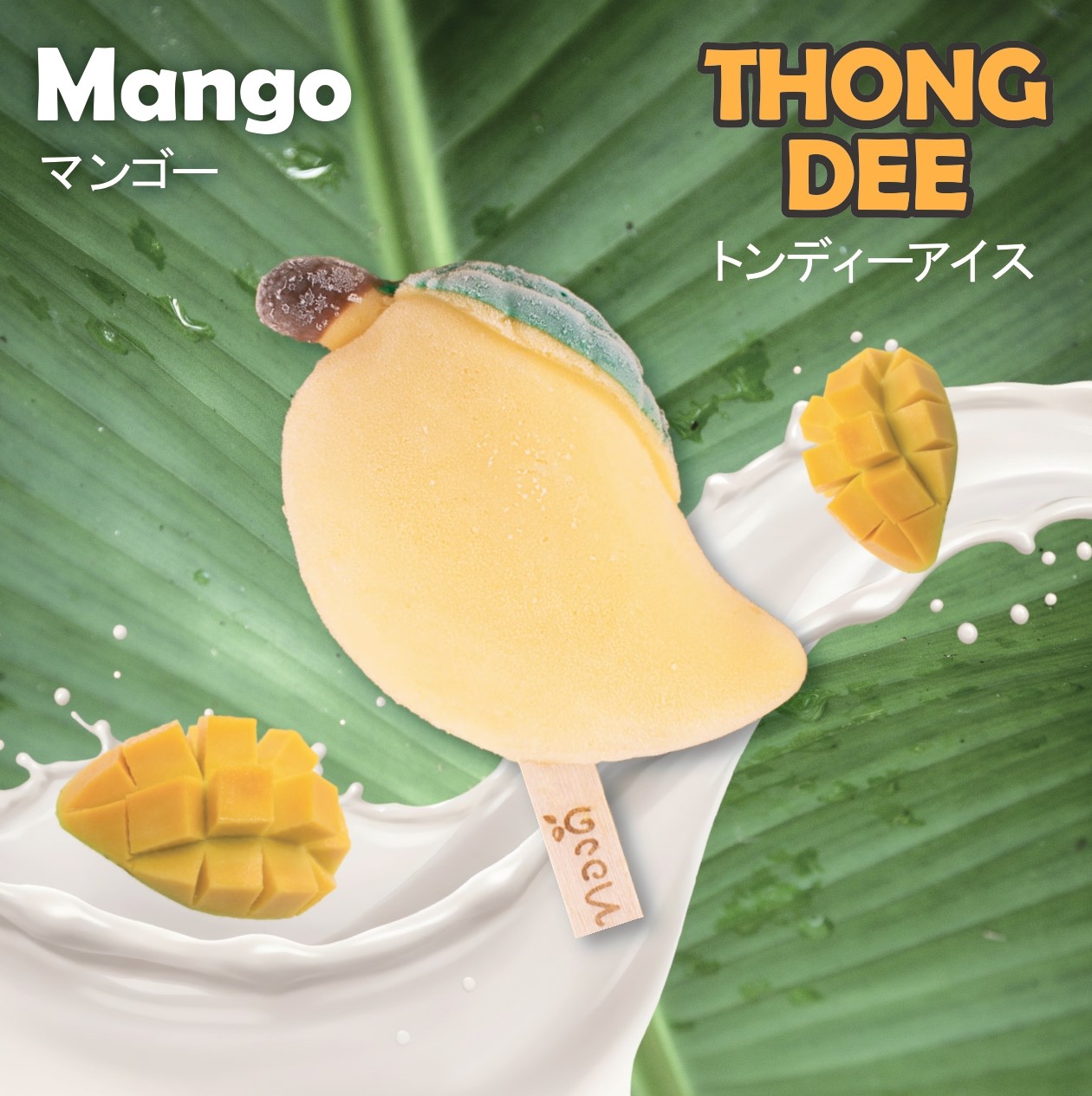トンディーアイス マンゴー