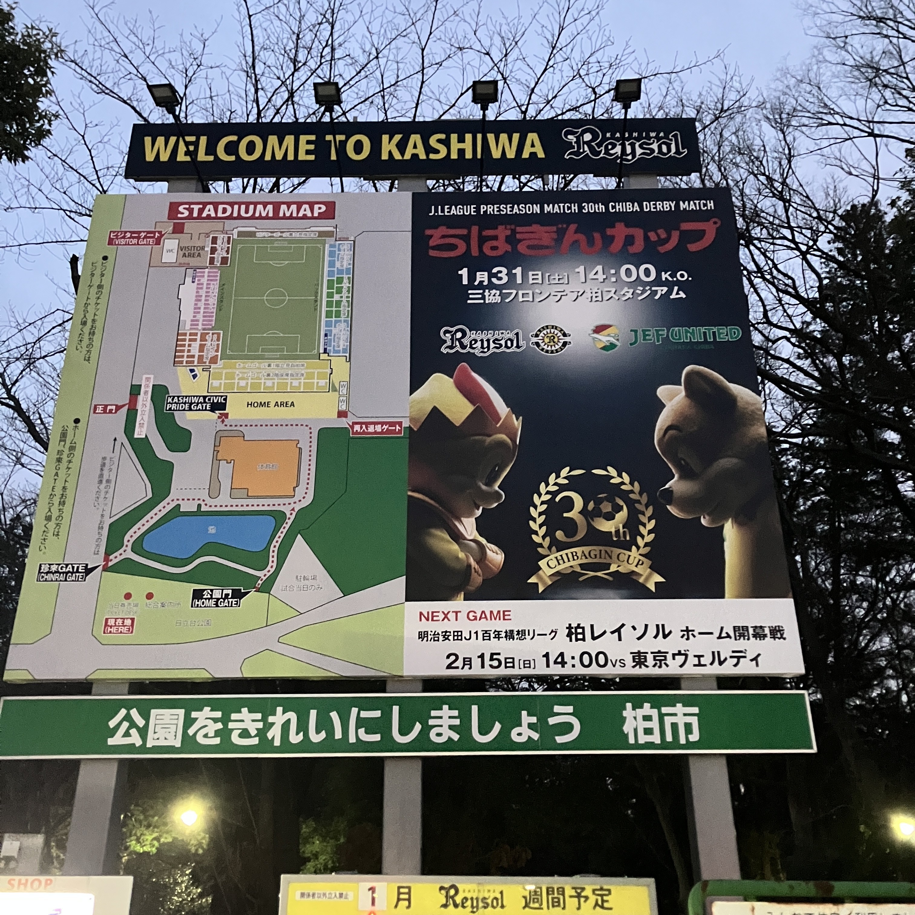 【柏】千葉銀カップ当日も安心！駅近＆登録不要の快適拠点