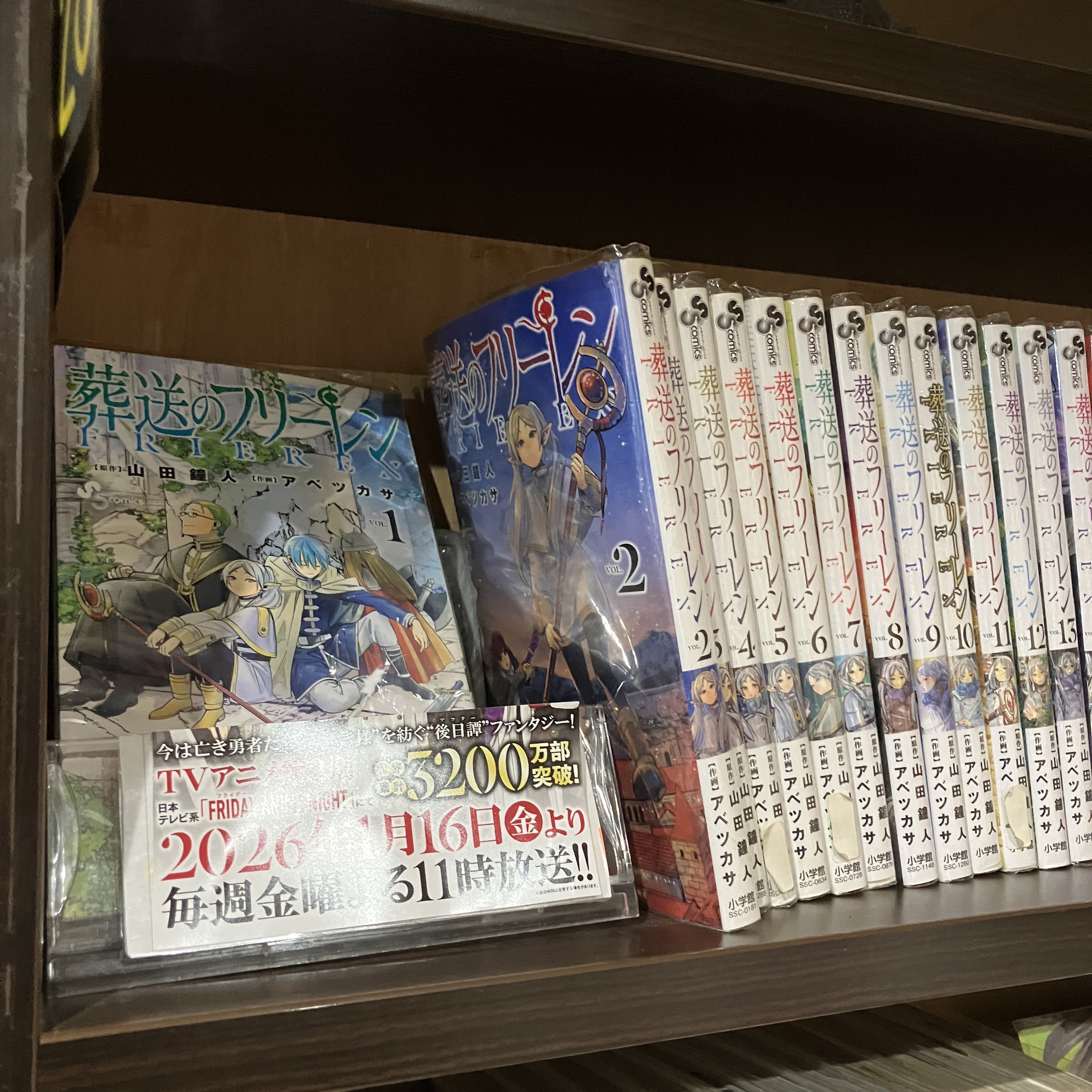 綾瀬駅前で魔法体験。『葬送のフリーレン』アニメ2期スタート特集棚