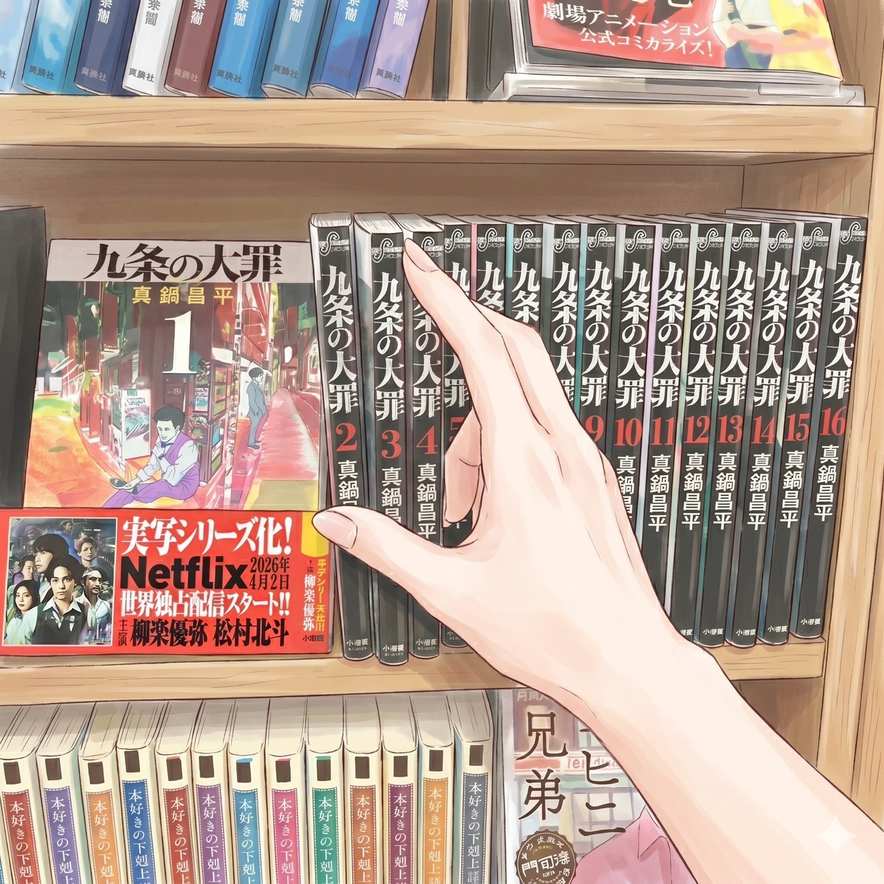 ネトフリで話題！春の金町駅北口すぐの個室で『九条の大罪』を読破